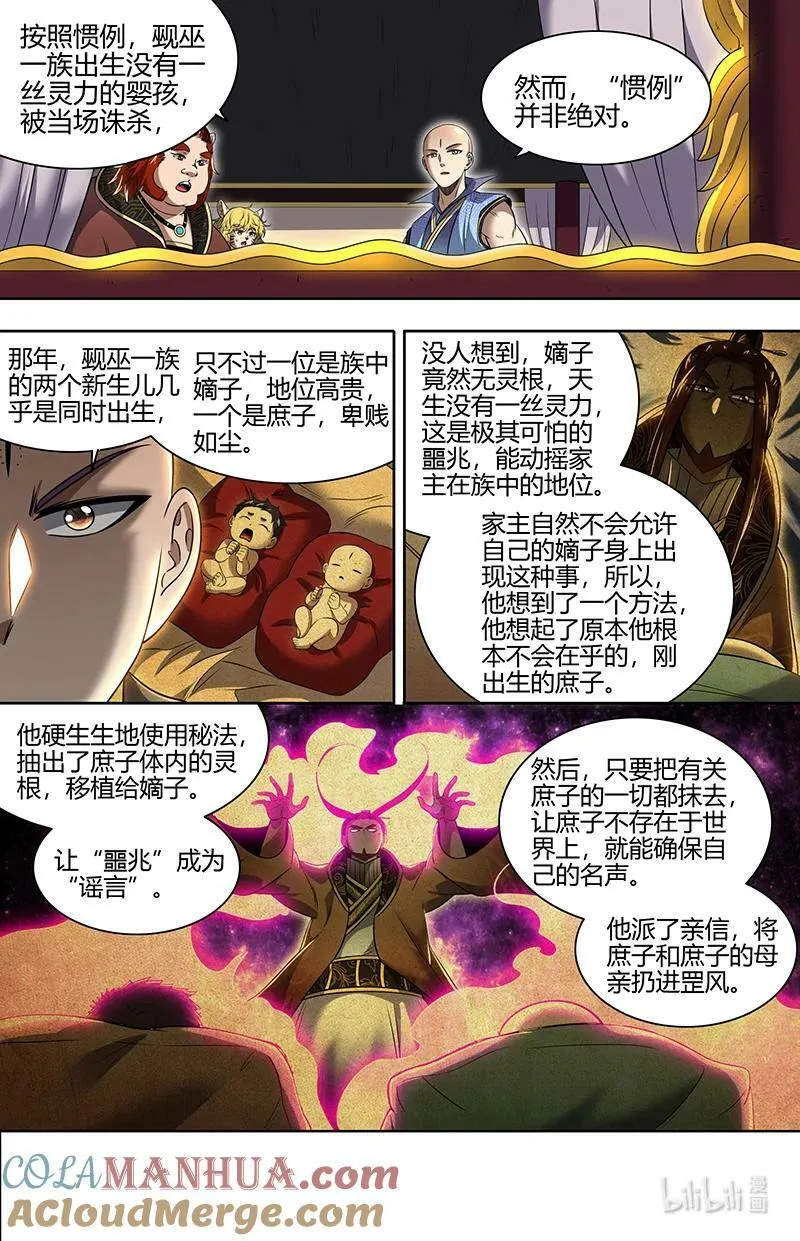 029-57 29大明王篇：太学学子 第5页