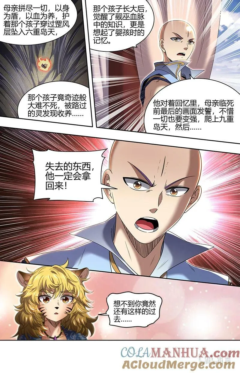 029-57 29大明王篇：太学学子 第6页