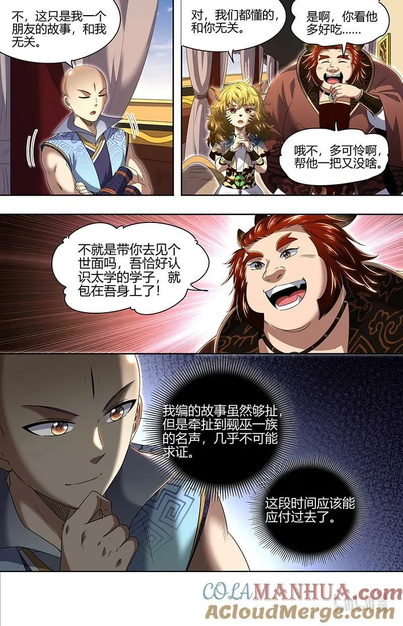 029-57 29大明王篇：太学学子 第7页
