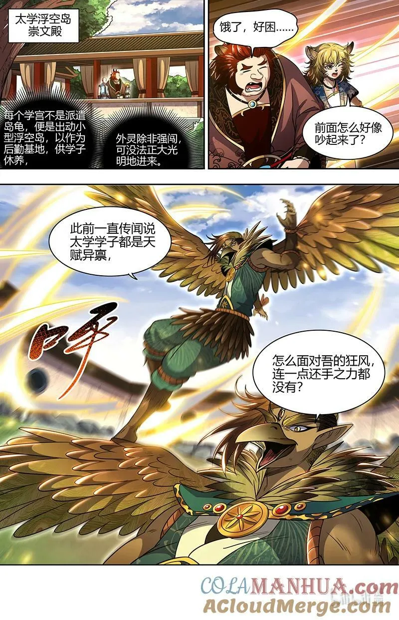 029-57 29大明王篇：太学学子 第8页