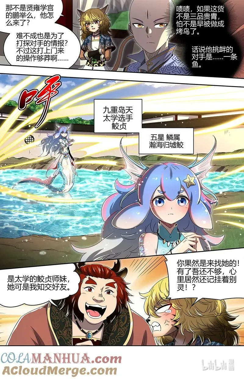 029-57 29大明王篇：太学学子 第9页