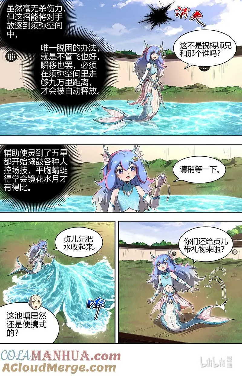 029-57 29大明王篇：太学学子 第12页