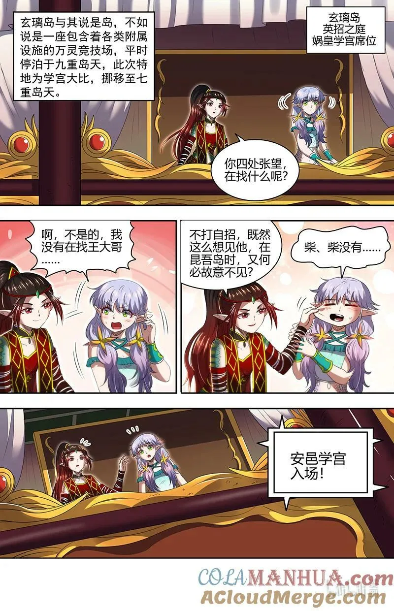 029-56 29大明王篇：开幕式 第2页