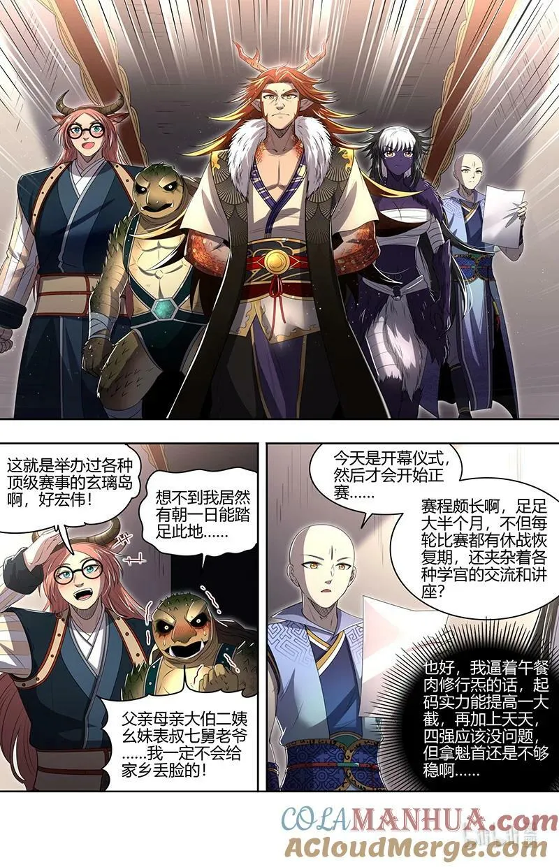029-56 29大明王篇：开幕式 第3页