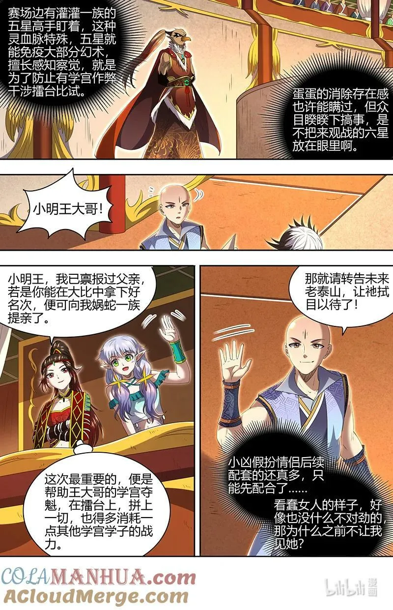 029-56 29大明王篇：开幕式 第4页