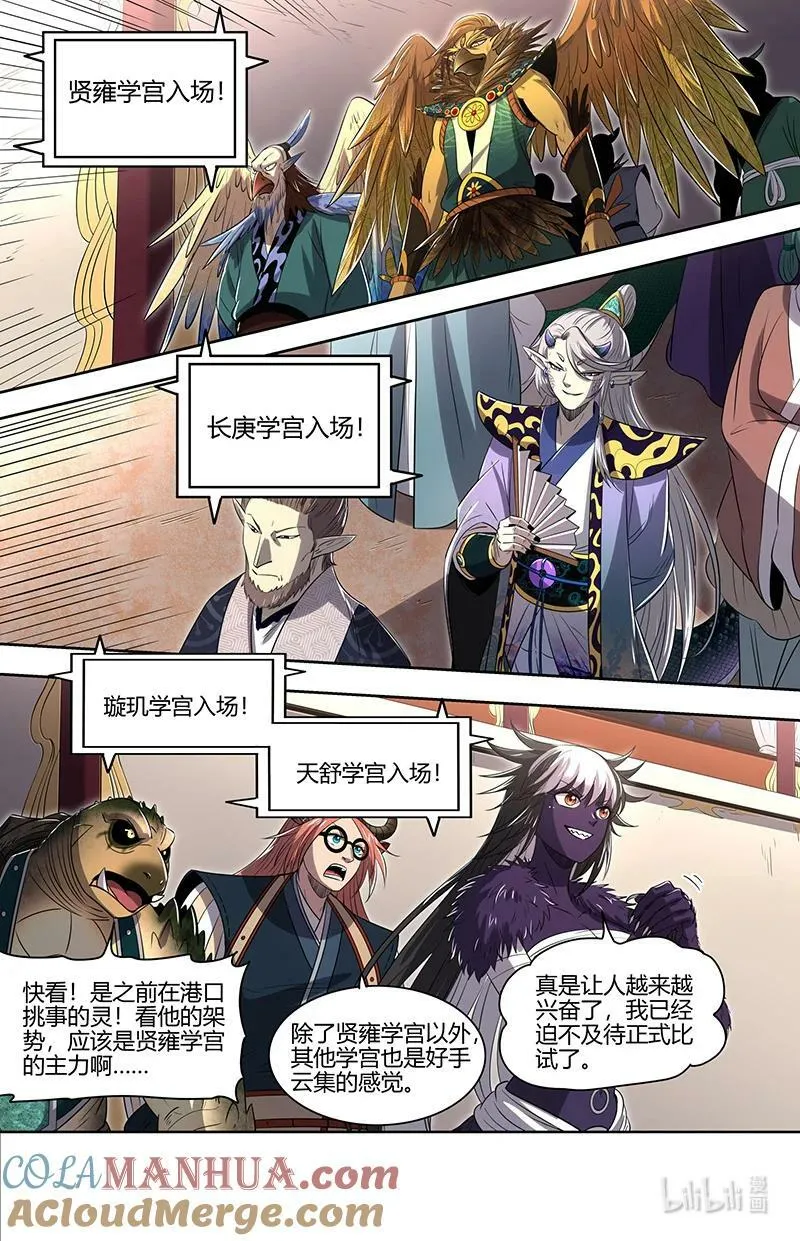 029-56 29大明王篇：开幕式 第5页