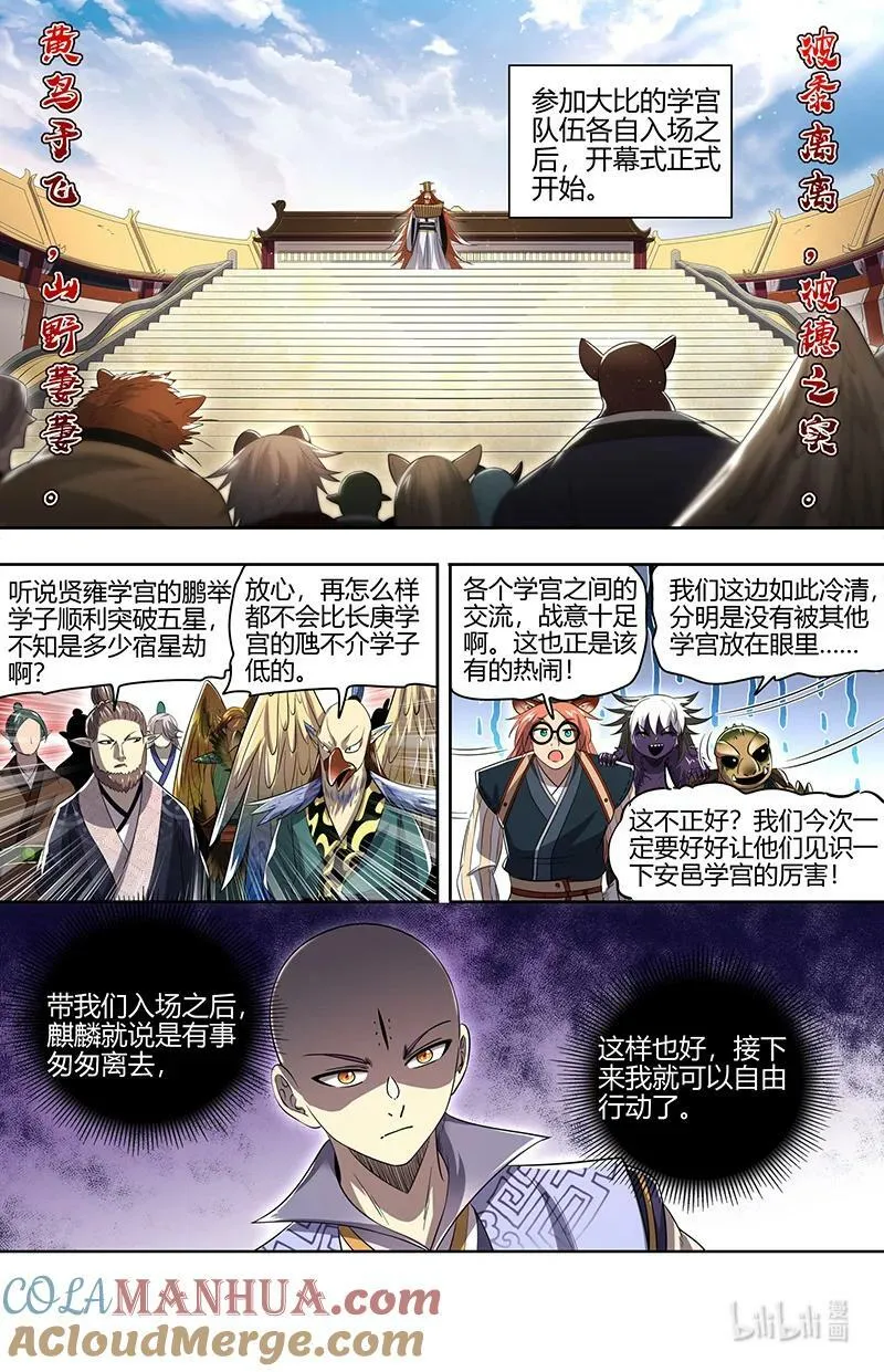 029-56 29大明王篇：开幕式 第6页