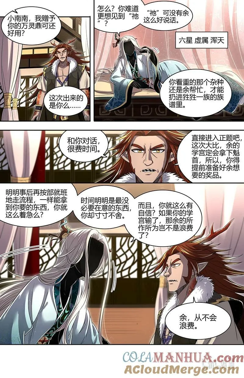 029-56 29大明王篇：开幕式 第7页