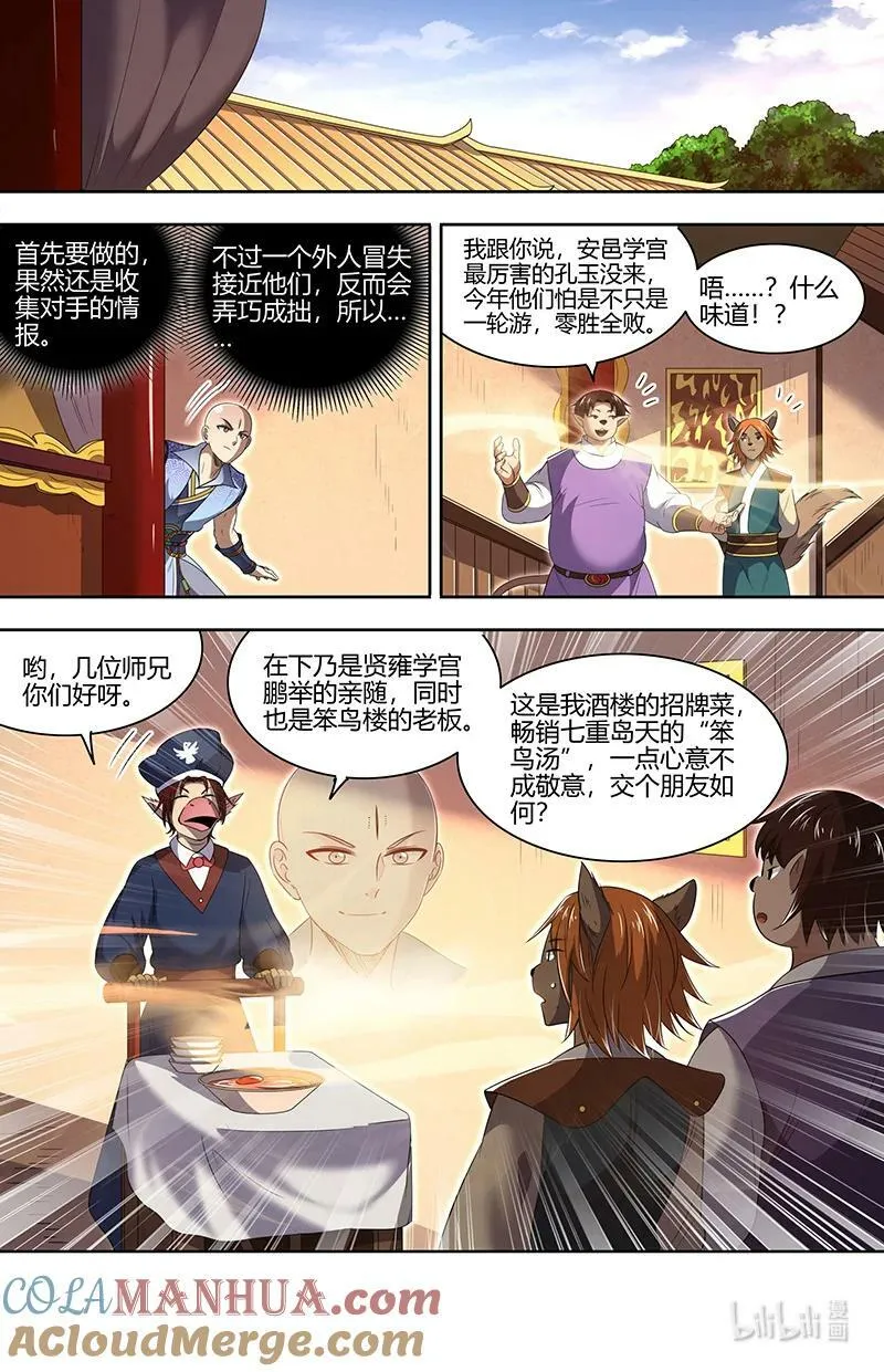 029-56 29大明王篇：开幕式 第8页