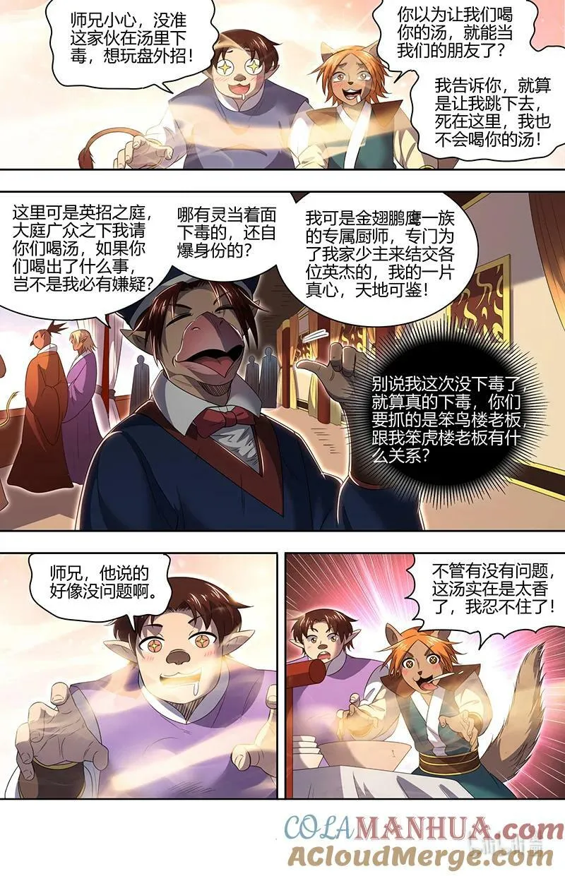 029-56 29大明王篇：开幕式 第9页