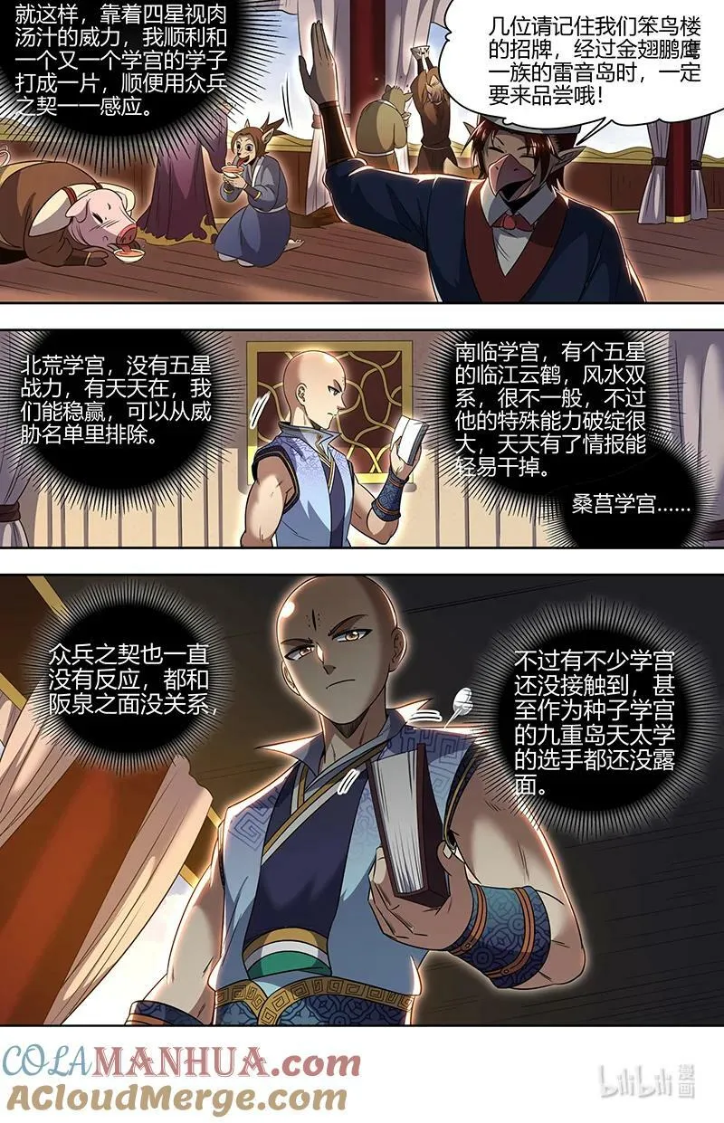 029-56 29大明王篇：开幕式 第10页