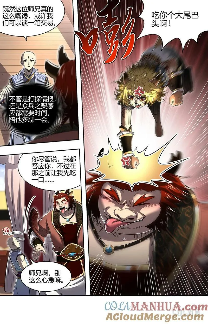 029-56 29大明王篇：开幕式 第12页
