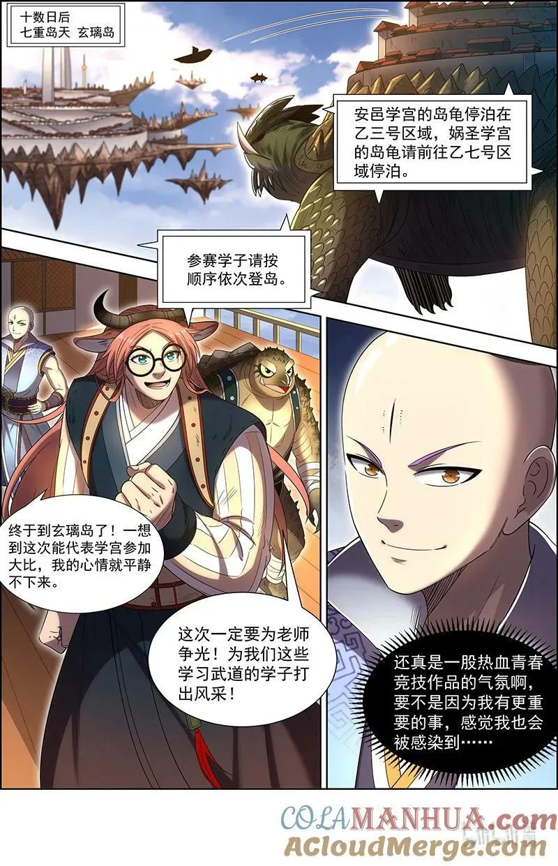 029-55 29大明王篇：还不够强 第2页