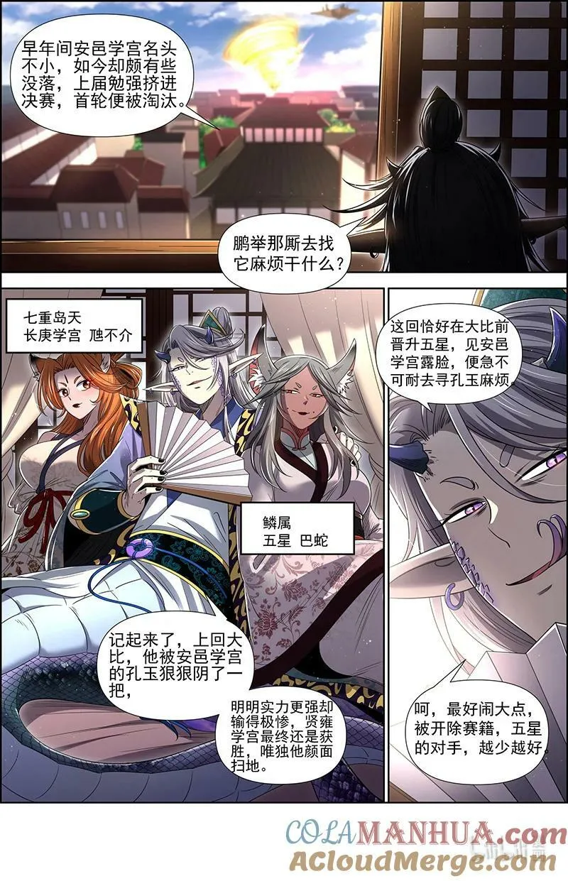 029-55 29大明王篇：还不够强 第4页