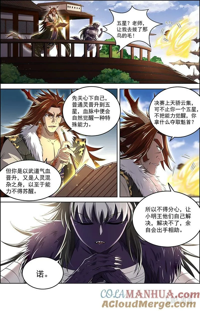 029-55 29大明王篇：还不够强 第5页