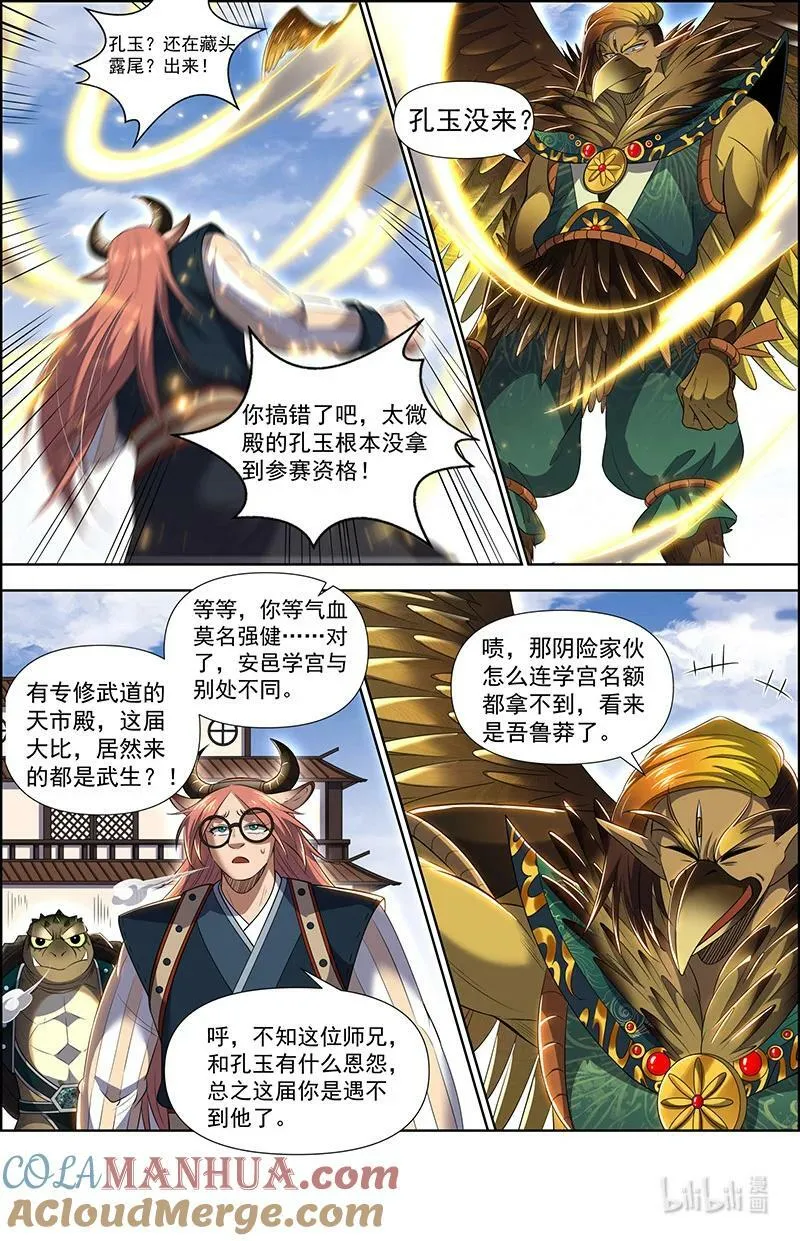 029-55 29大明王篇：还不够强 第6页