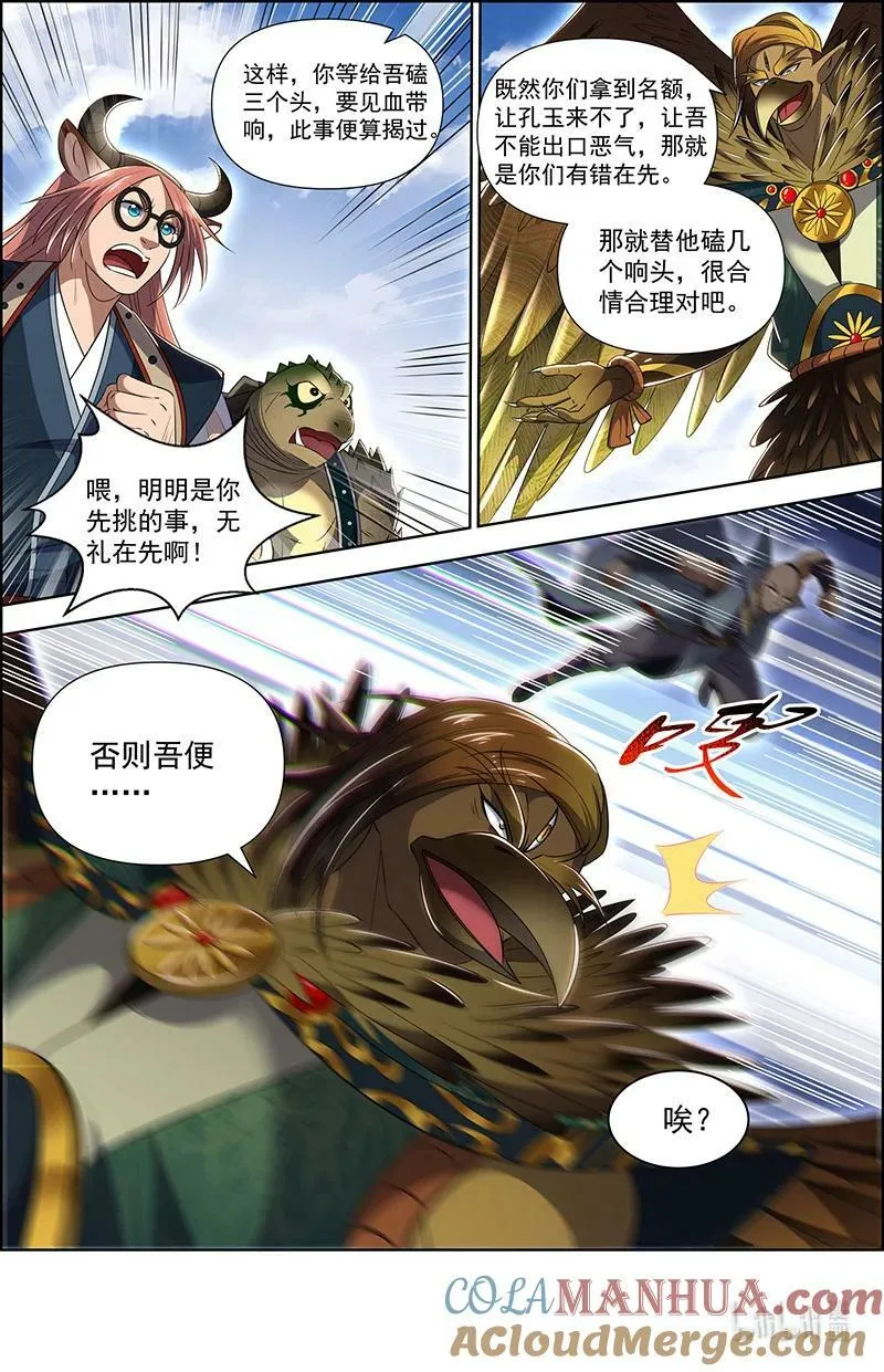 029-55 29大明王篇：还不够强 第7页