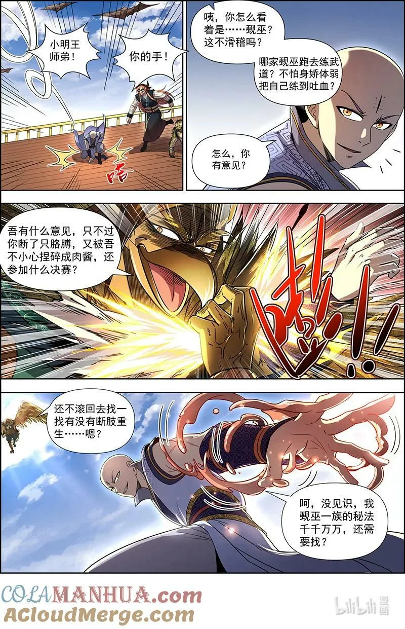 029-55 29大明王篇：还不够强 第9页