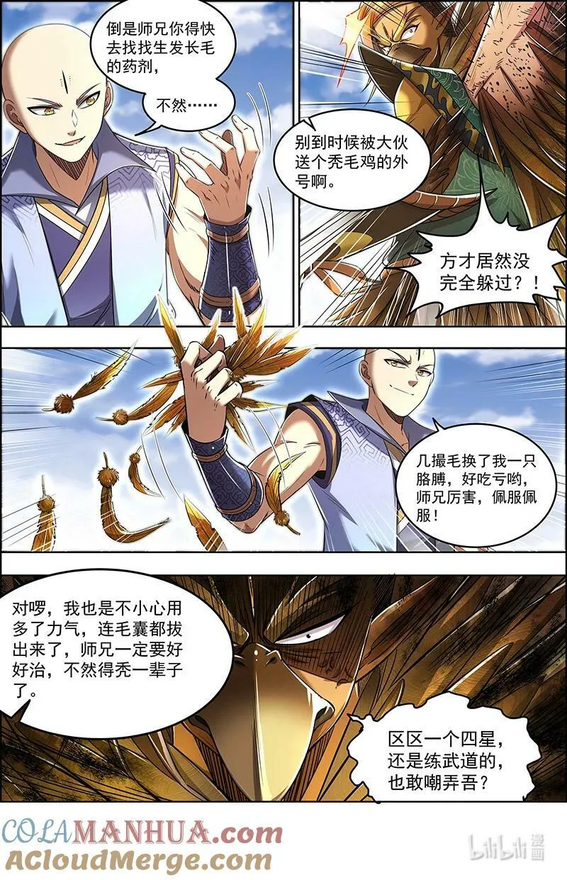 029-55 29大明王篇：还不够强 第10页