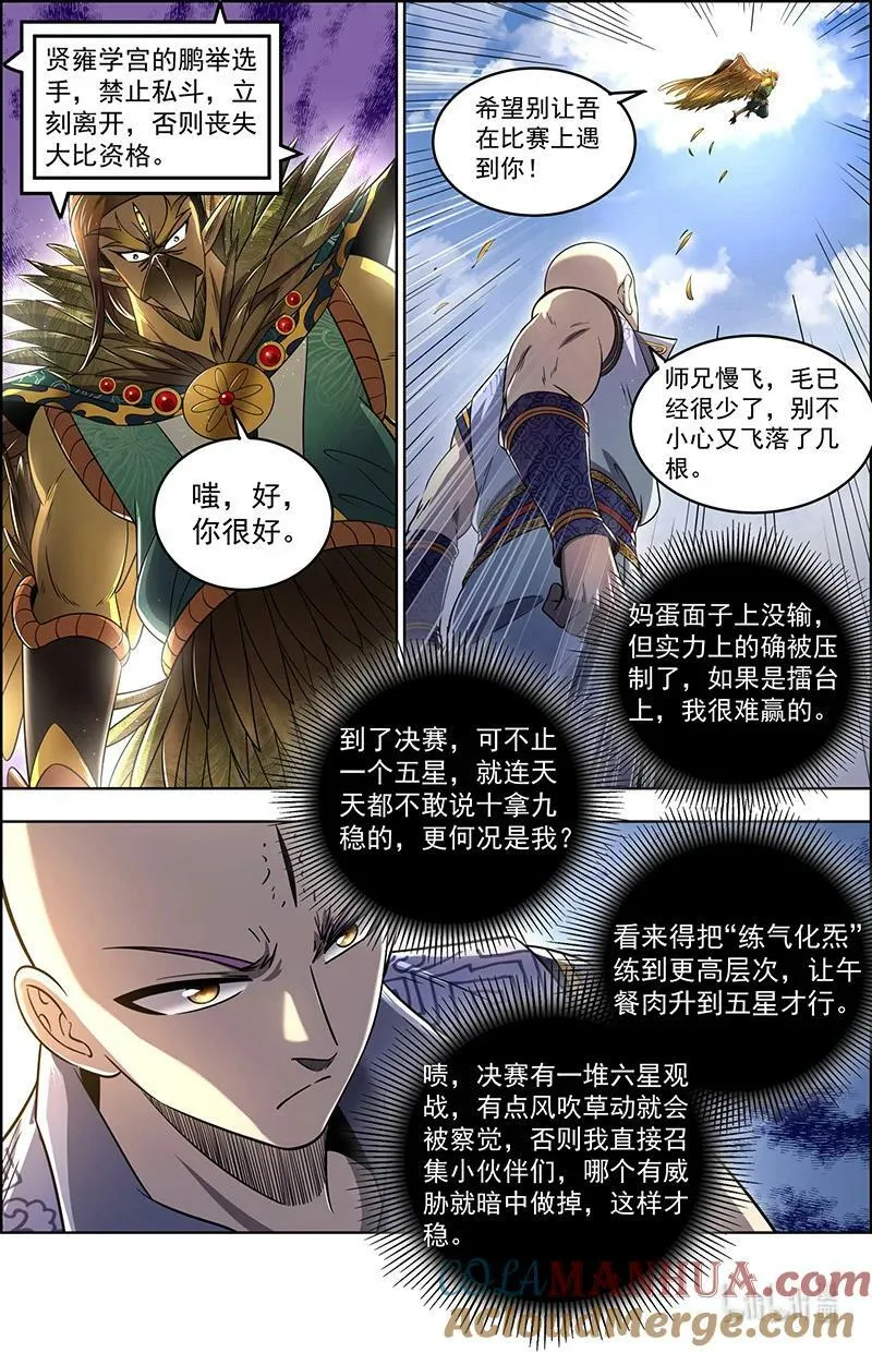 029-55 29大明王篇：还不够强 第11页