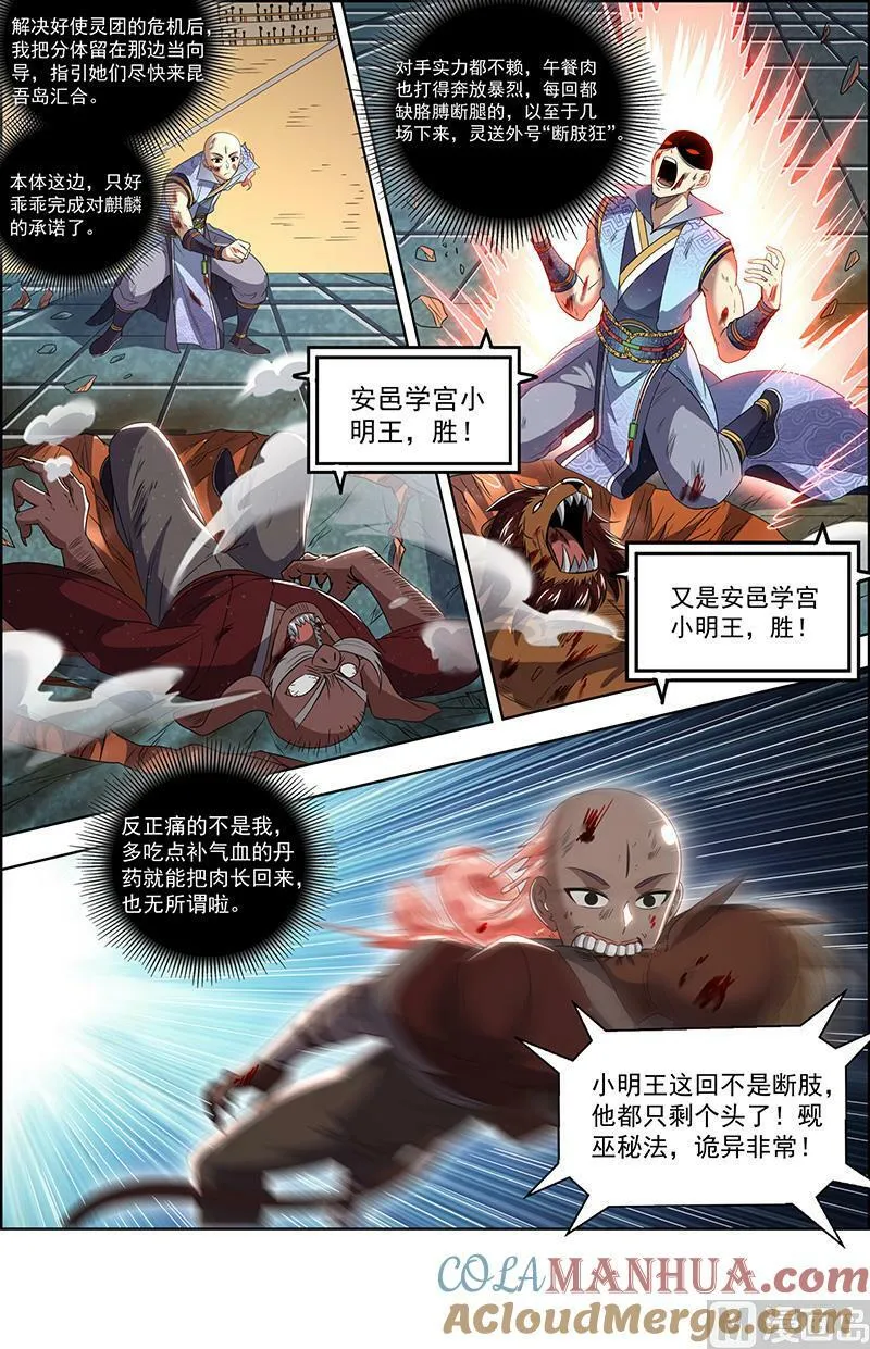 029-52 29大明王篇：禁忌 第2页