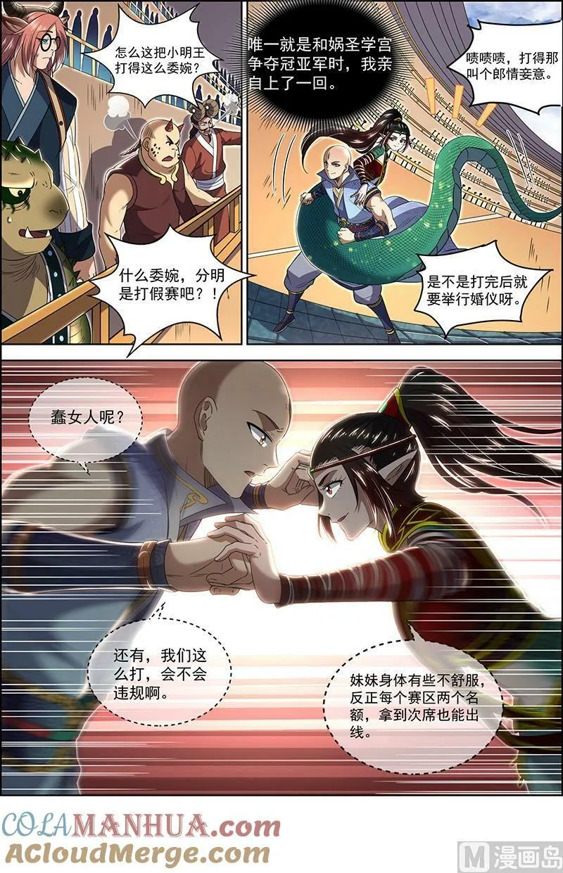029-52 29大明王篇：禁忌 第3页