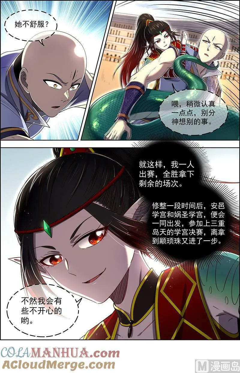 029-52 29大明王篇：禁忌 第4页