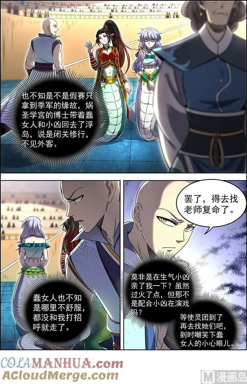 029-52 29大明王篇：禁忌 第5页