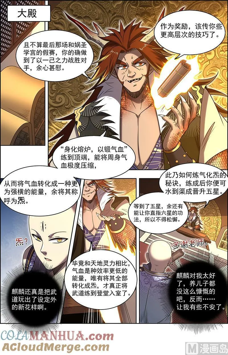 029-52 29大明王篇：禁忌 第6页