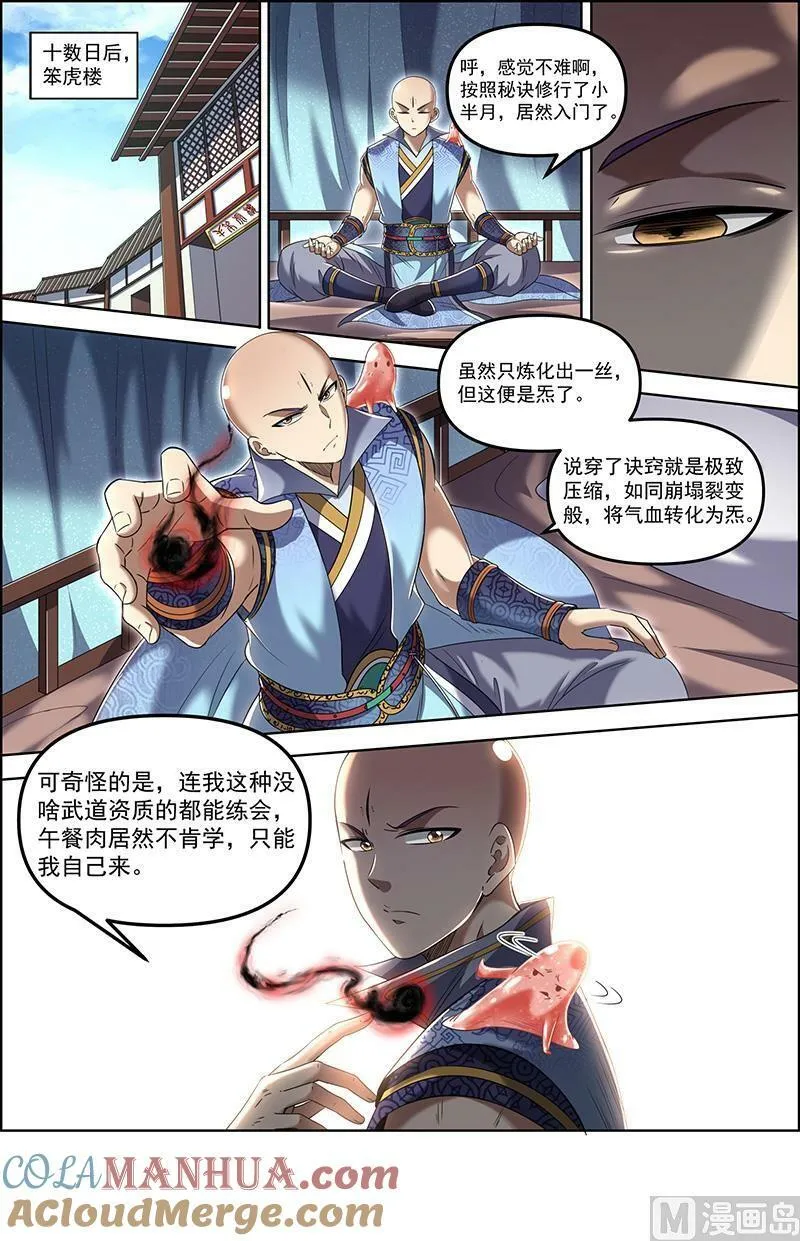 029-52 29大明王篇：禁忌 第7页