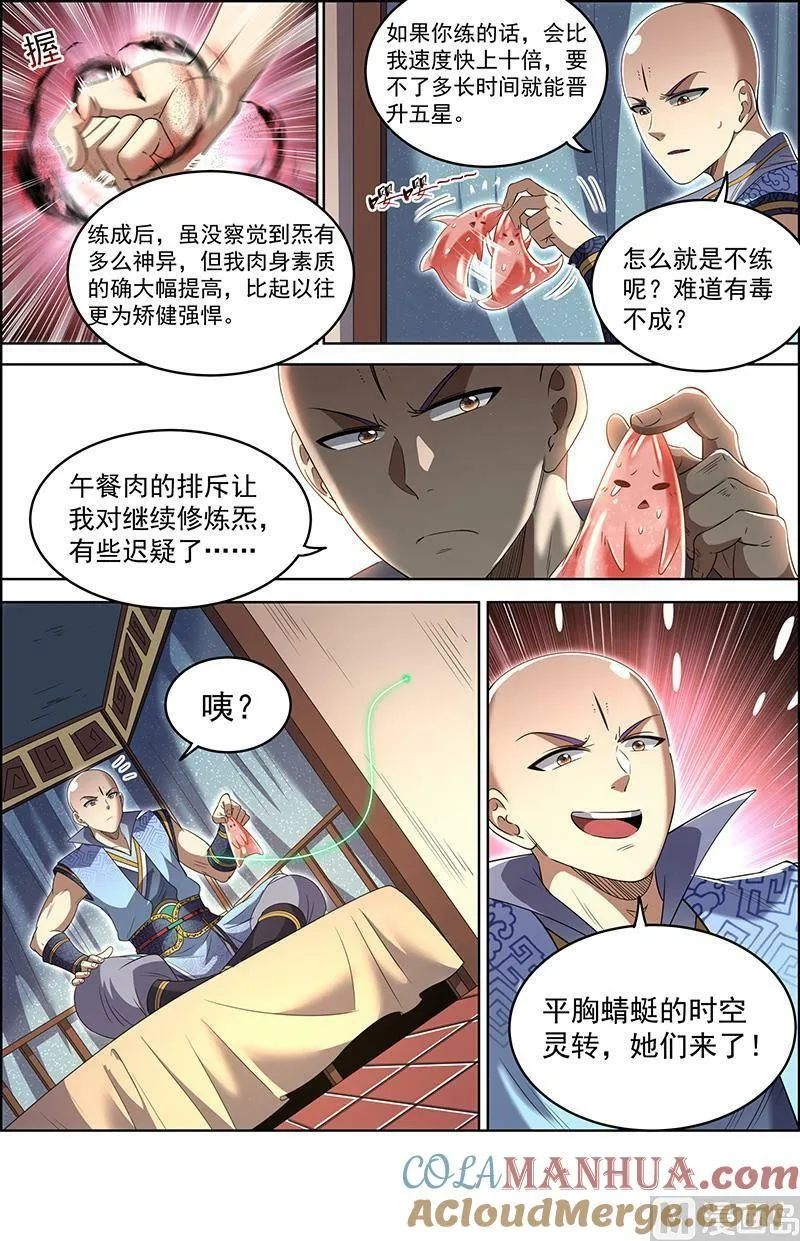 029-52 29大明王篇：禁忌 第8页