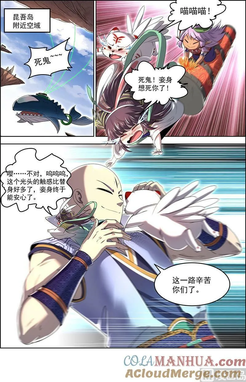 029-52 29大明王篇：禁忌 第9页
