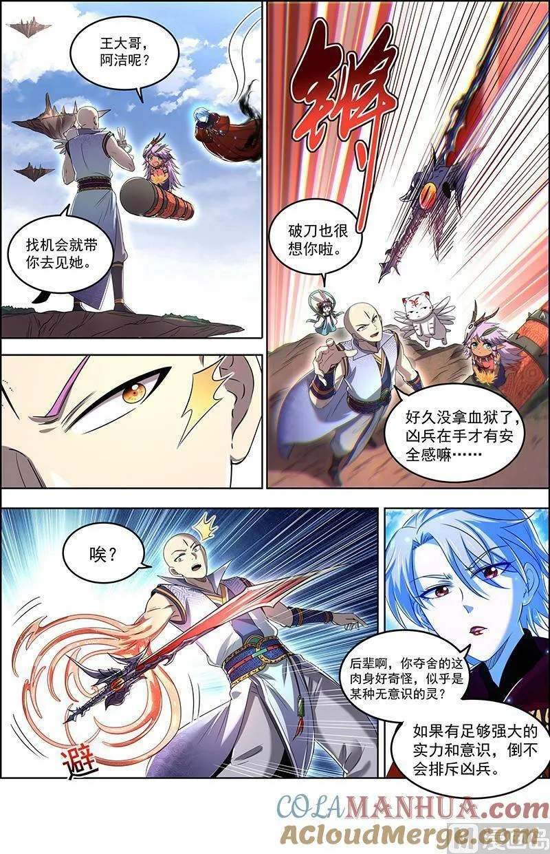 029-52 29大明王篇：禁忌 第10页