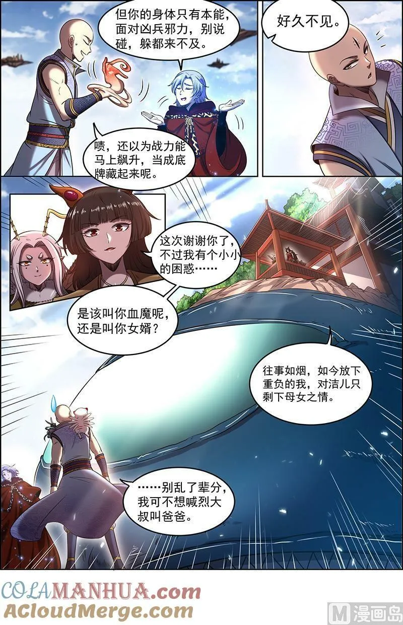 029-52 29大明王篇：禁忌 第11页