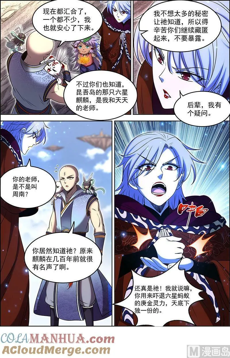 029-52 29大明王篇：禁忌 第12页