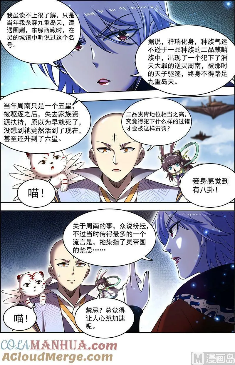 029-52 29大明王篇：禁忌 第13页