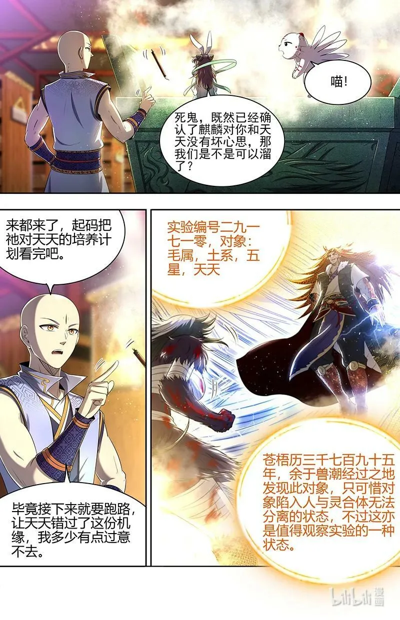 029-54 29大明王篇：被排挤了 第2页