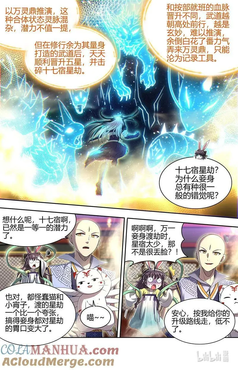 029-54 29大明王篇：被排挤了 第3页