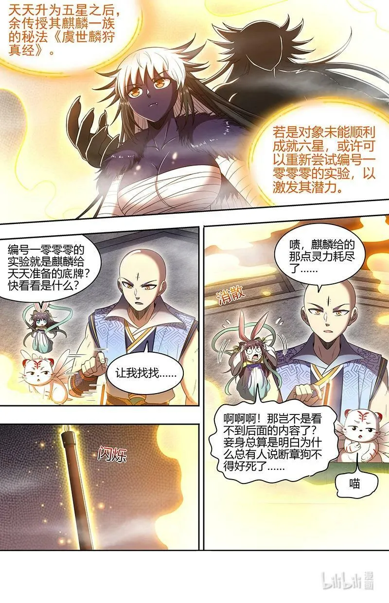 029-54 29大明王篇：被排挤了 第4页