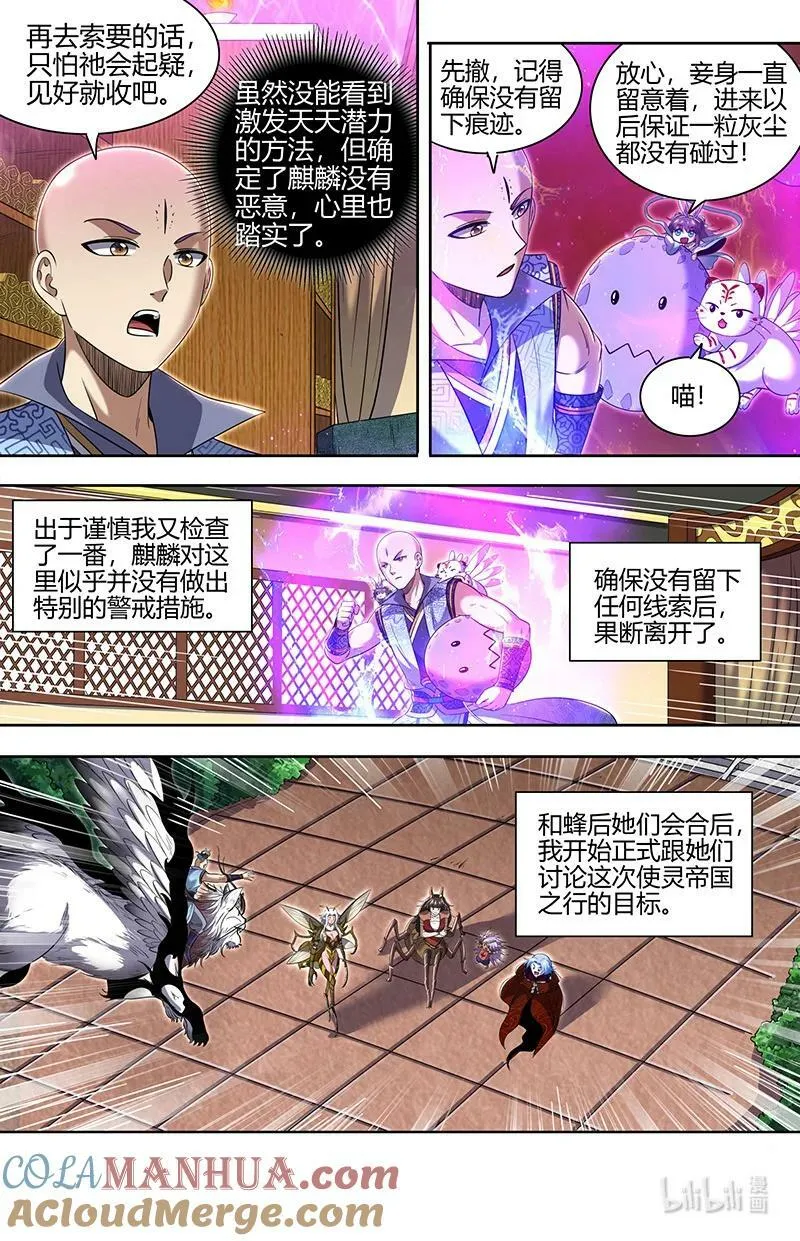 029-54 29大明王篇：被排挤了 第5页