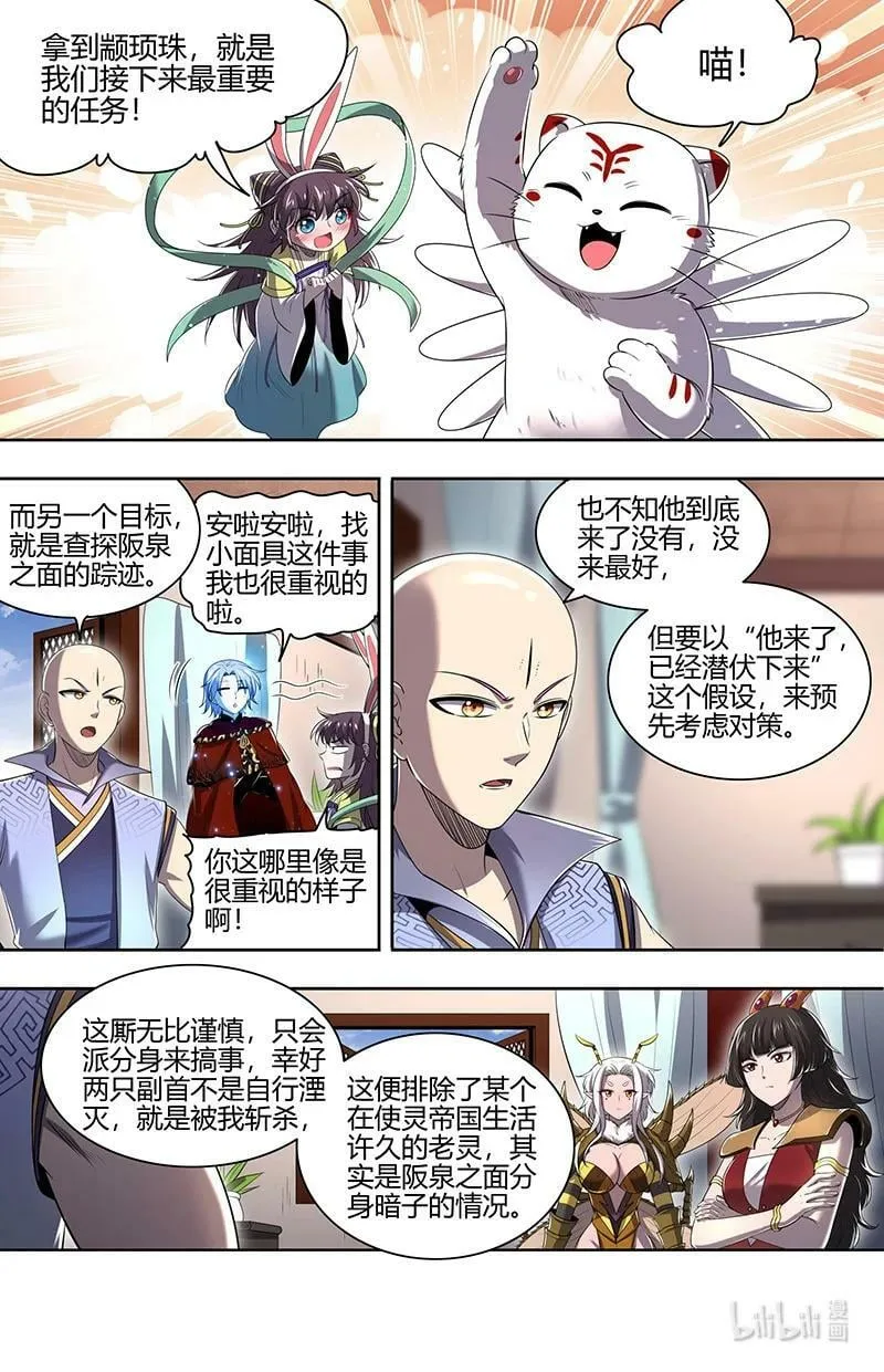 029-54 29大明王篇：被排挤了 第6页