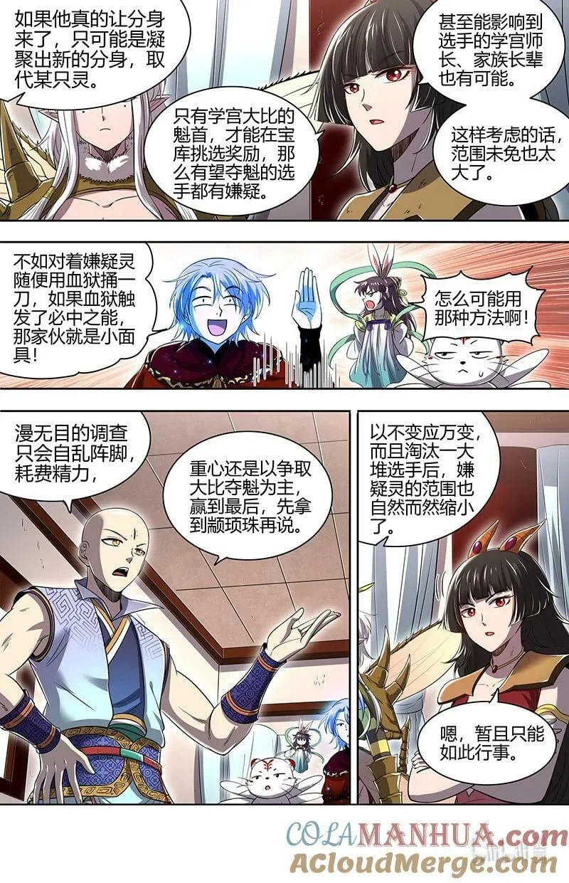 029-54 29大明王篇：被排挤了 第7页