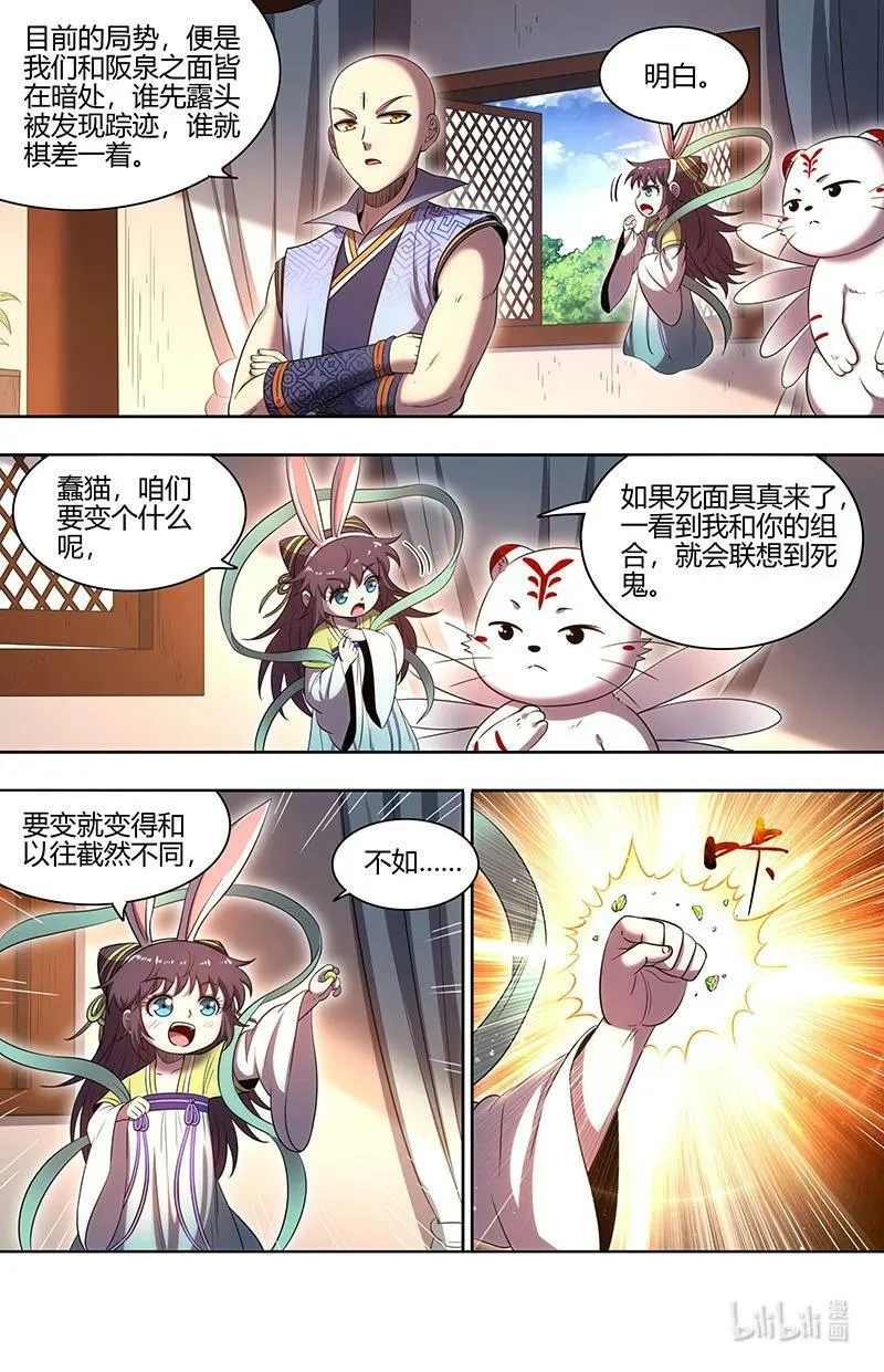 029-54 29大明王篇：被排挤了 第8页
