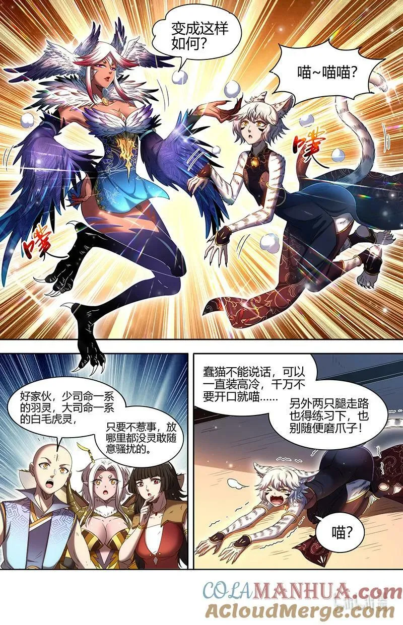029-54 29大明王篇：被排挤了 第9页