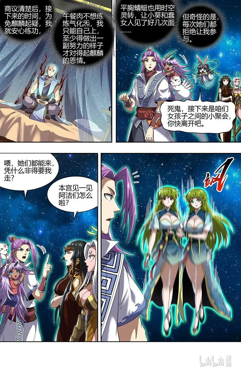 029-54 29大明王篇：被排挤了 第10页