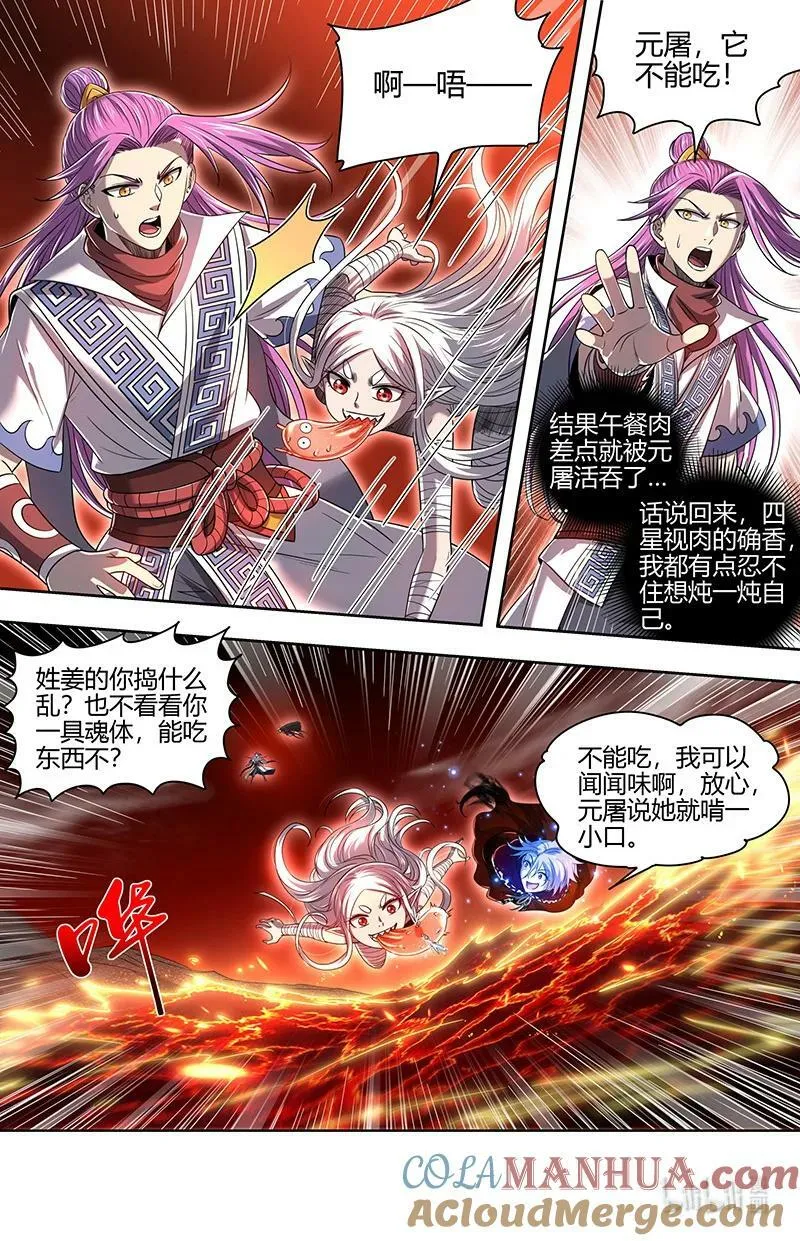 029-54 29大明王篇：被排挤了 第13页