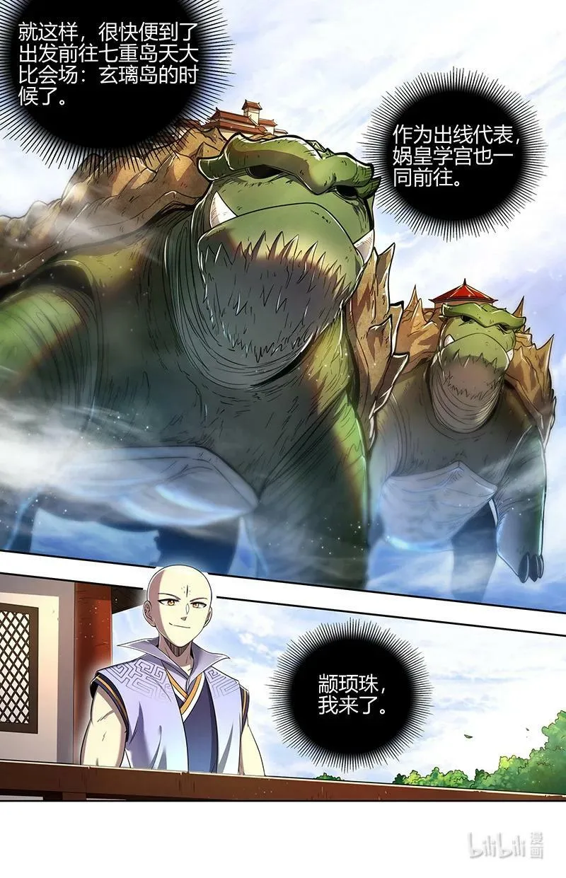 029-54 29大明王篇：被排挤了 第14页