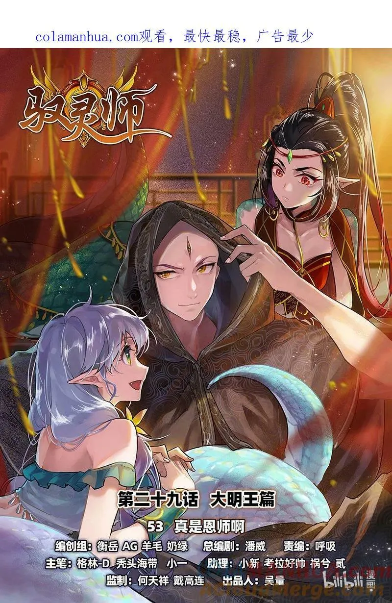 029-53 29大明王篇：真是恩师啊 第1页