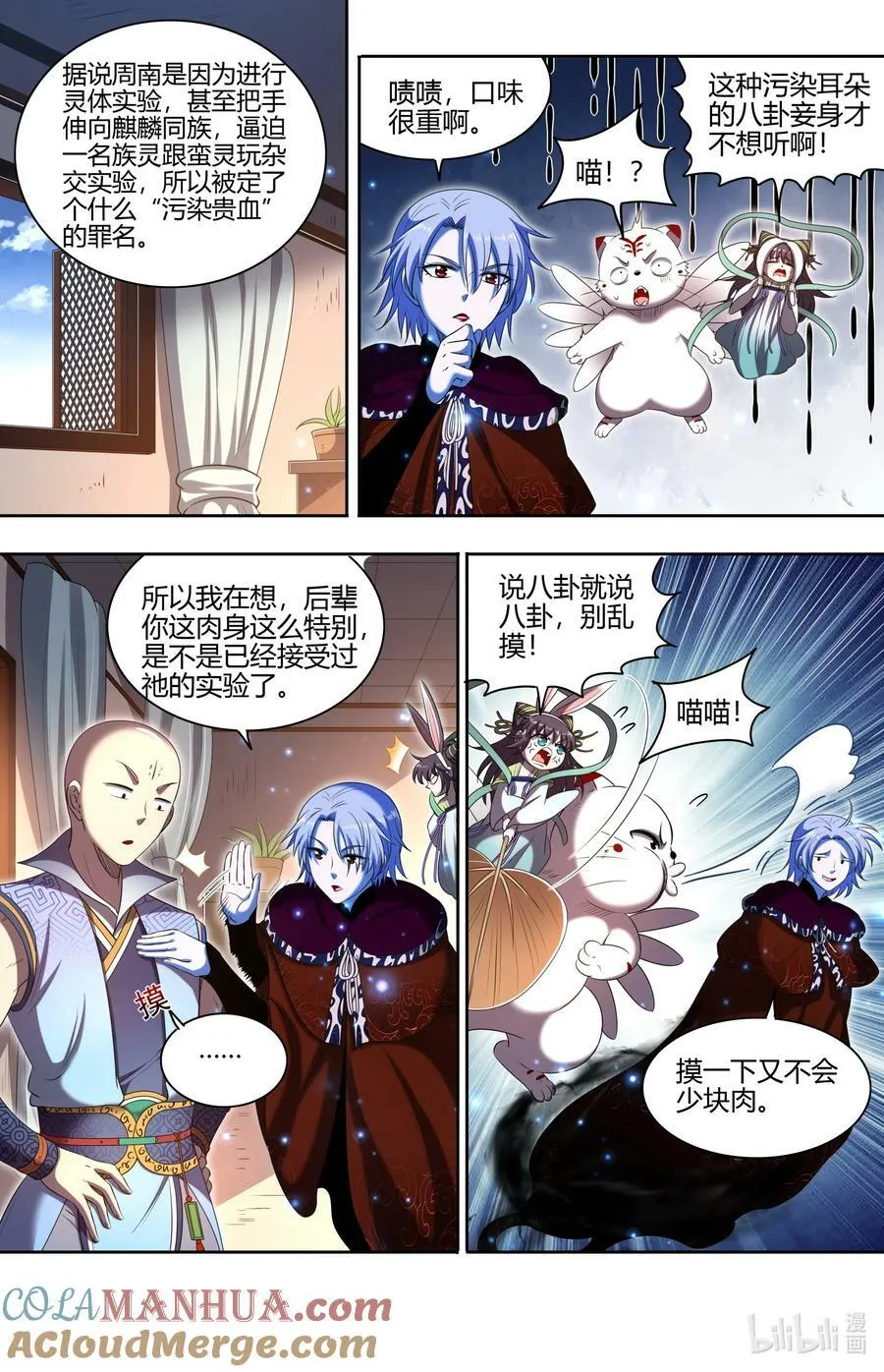 029-53 29大明王篇：真是恩师啊 第2页
