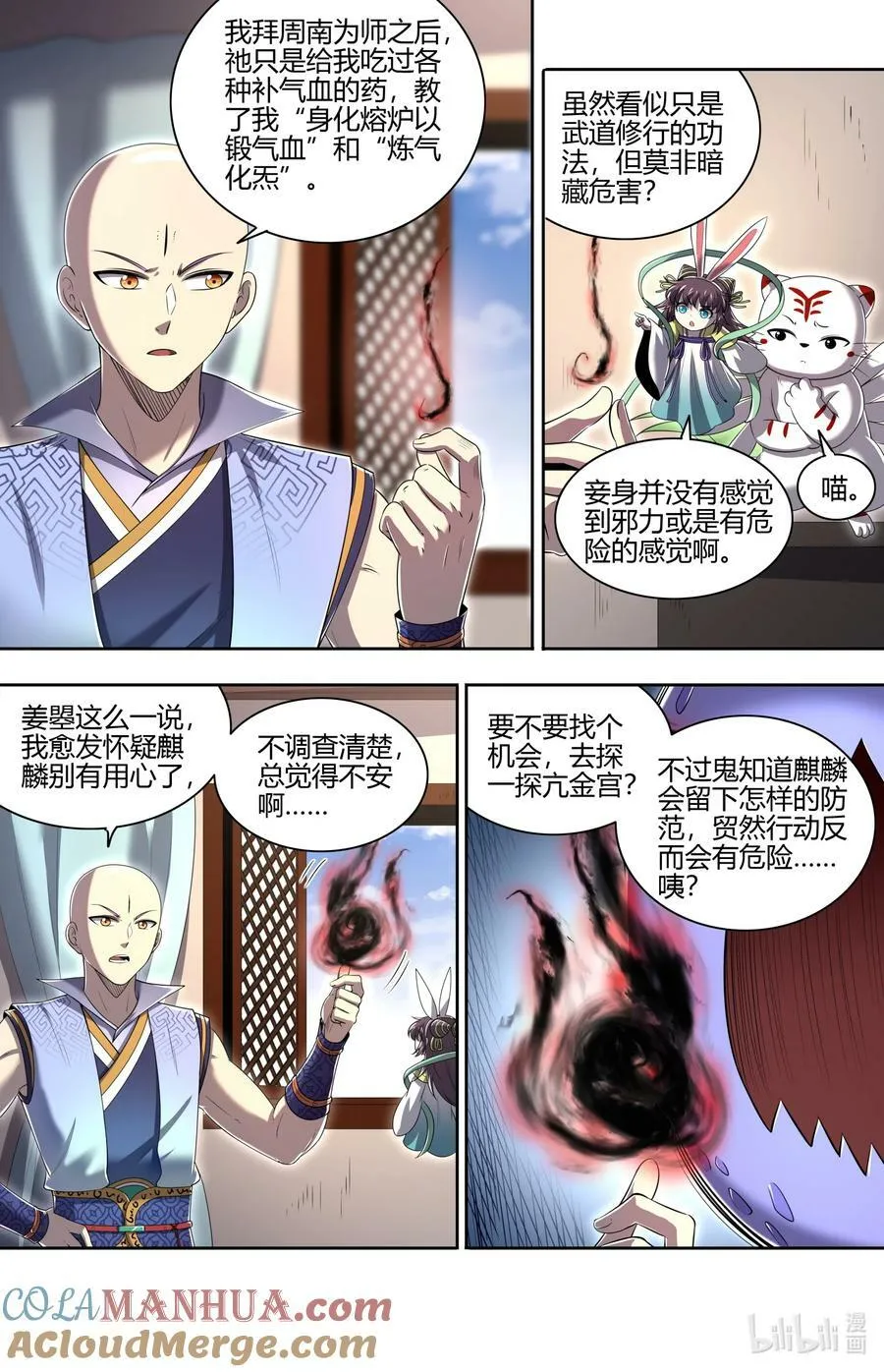 029-53 29大明王篇：真是恩师啊 第3页